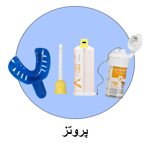 پروتز