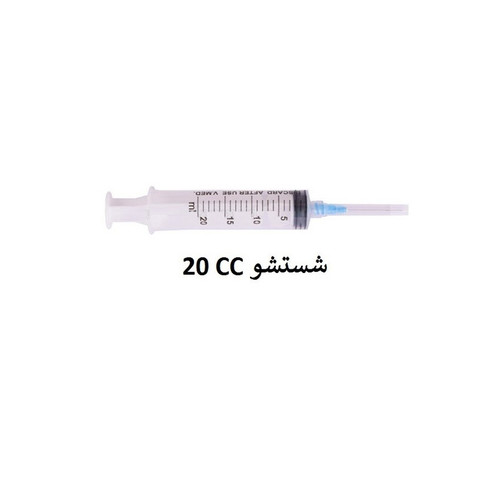 سرنگ شستشو 20CC سرکات لوئرلاک