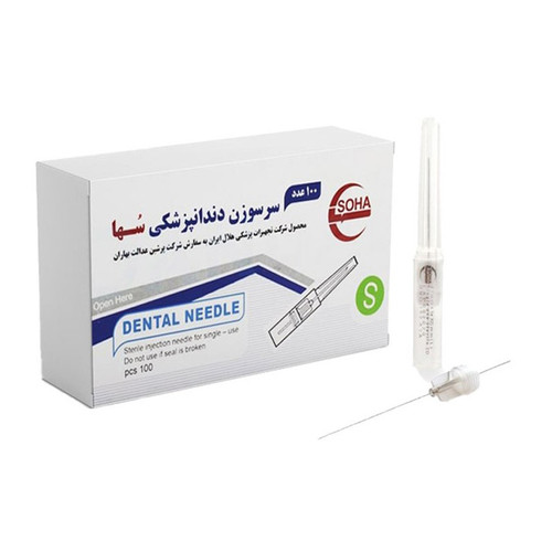 سرسوزن دندانپزشکی سها SOHA