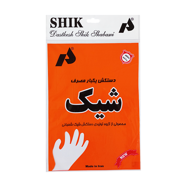 دستکش نایلونی یکبار مصرف شیک