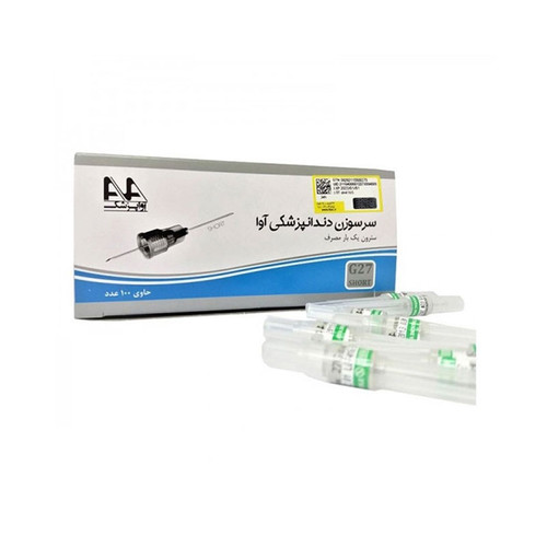 سرسوزن دندانپزشکی آوا AVA