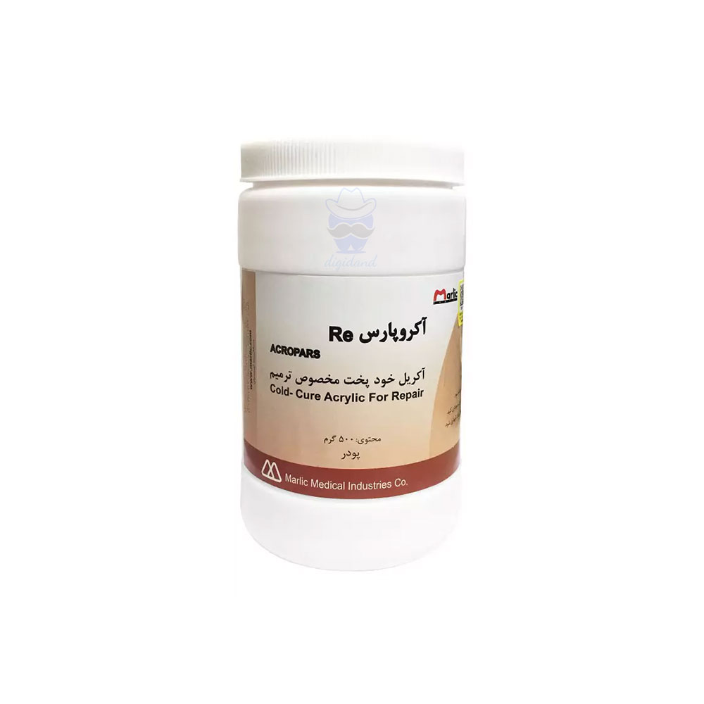 پودر آکریل فوری خودپخت آکروپارس مارلیک دنتال MARLIC DENTAL