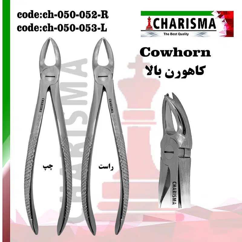 فورسپس کاهورن بالا کاریزما CHARISMA